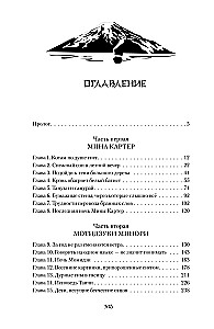 Веди меня через бури горы Химицу